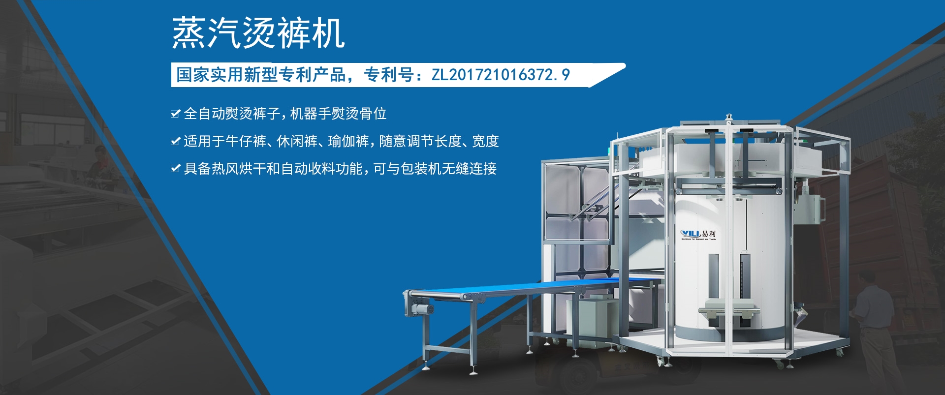 三工位燙褲機